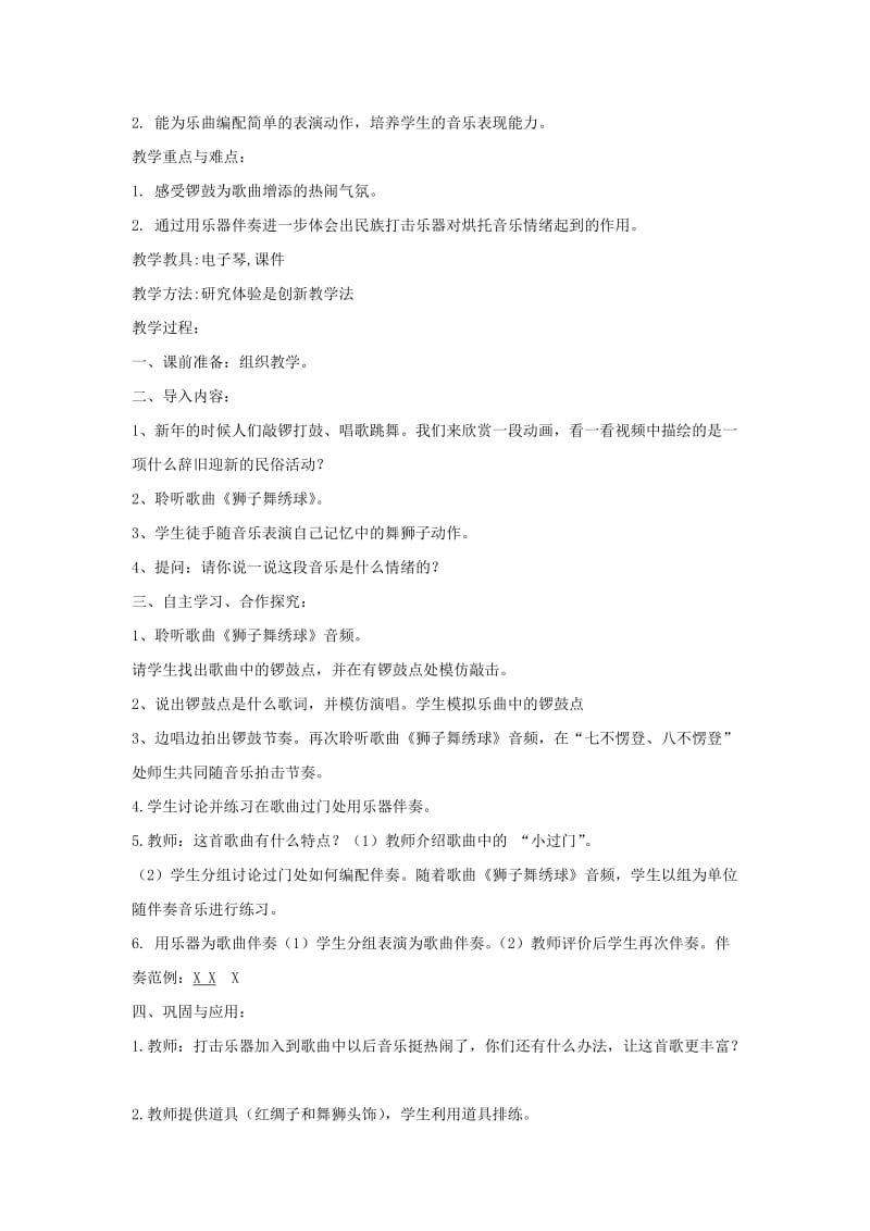 2019年(秋)一年级音乐上册 第6单元《新春乐》教案 新人教版.doc_第3页