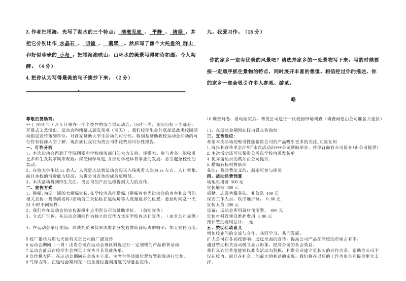 2019三年级语文下册第一单元测试题(答案).doc_第3页