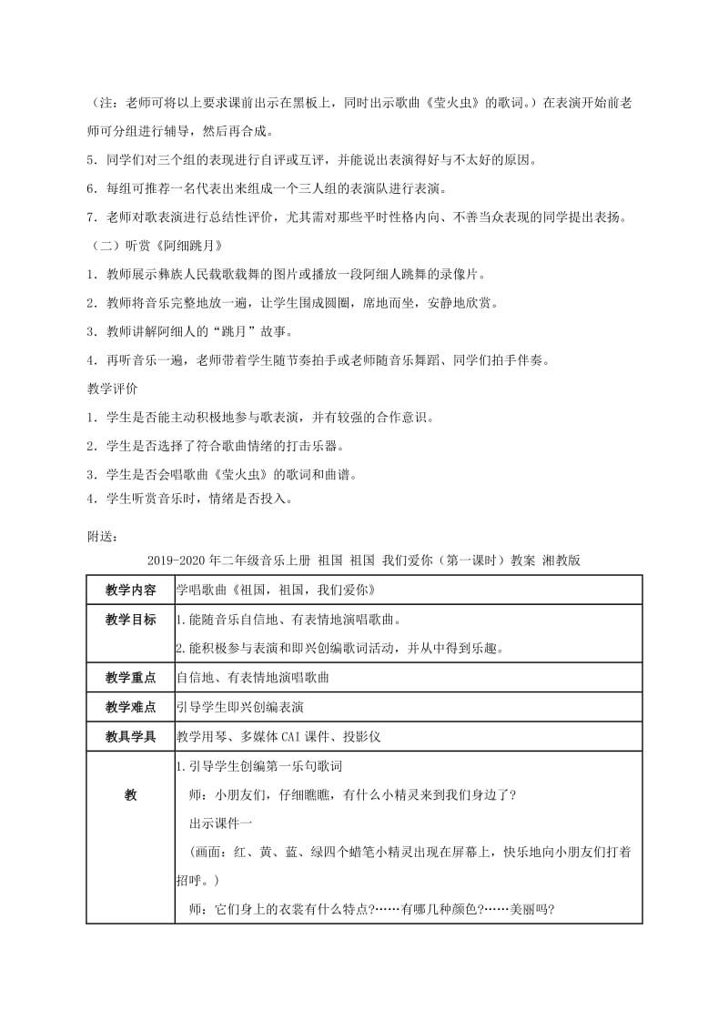 2019-2020年二年级音乐上册 月儿弯弯 第四课时教案 人教新课标版.doc_第2页