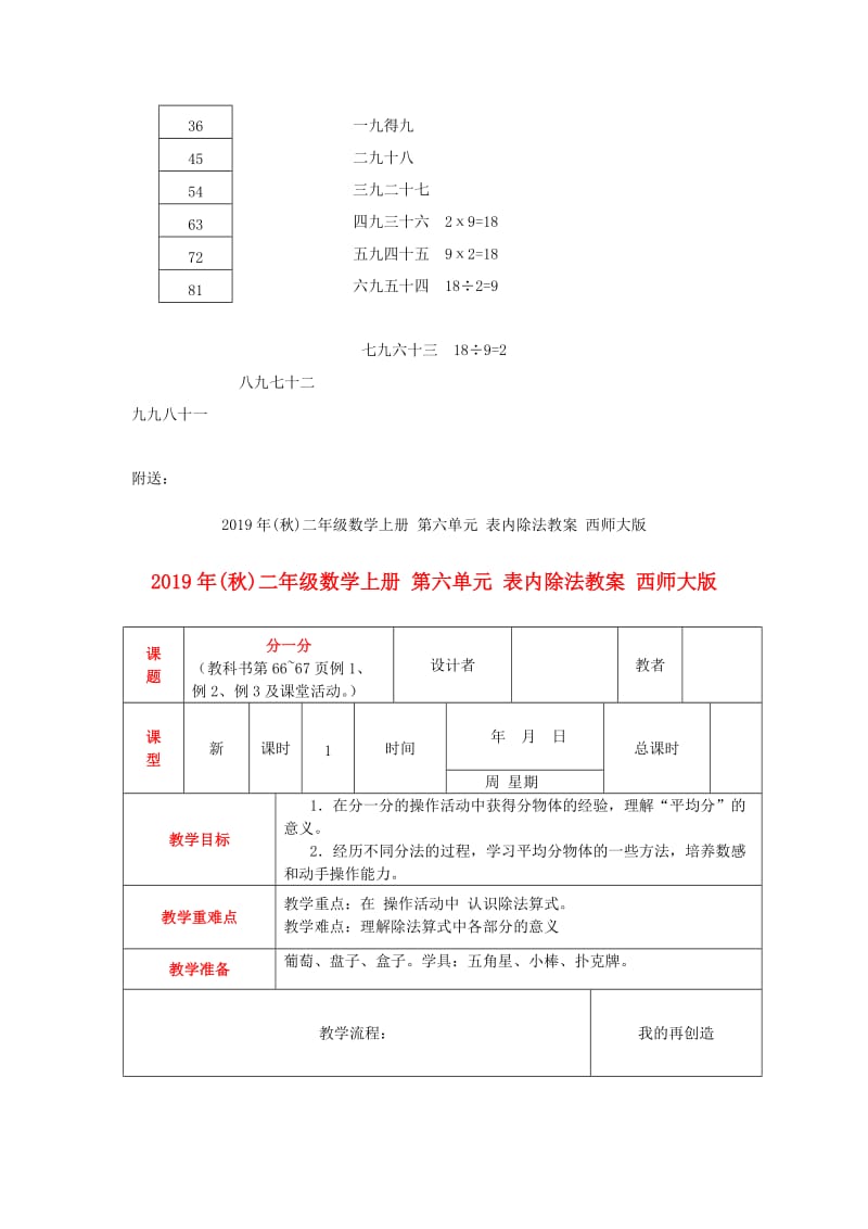 2019年(秋)二年级数学上册 第六单元 9的乘法口诀教案 苏教版.doc_第3页