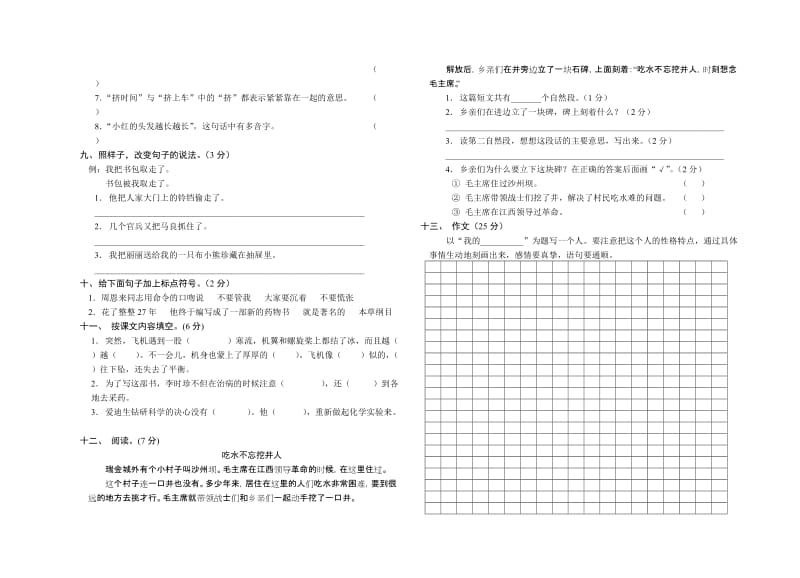 2019-2020年三年级语文下册复习试题七.doc_第2页