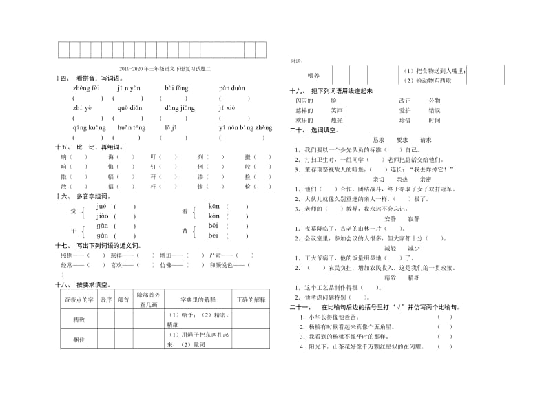 2019-2020年三年级语文下册复习试题七.doc_第3页