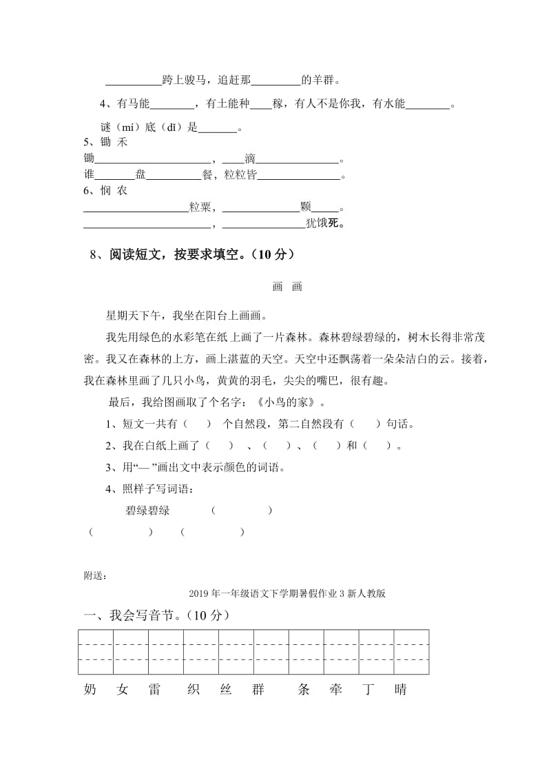 2019年一年级语文下学期暑假作业2苏教版.doc_第3页