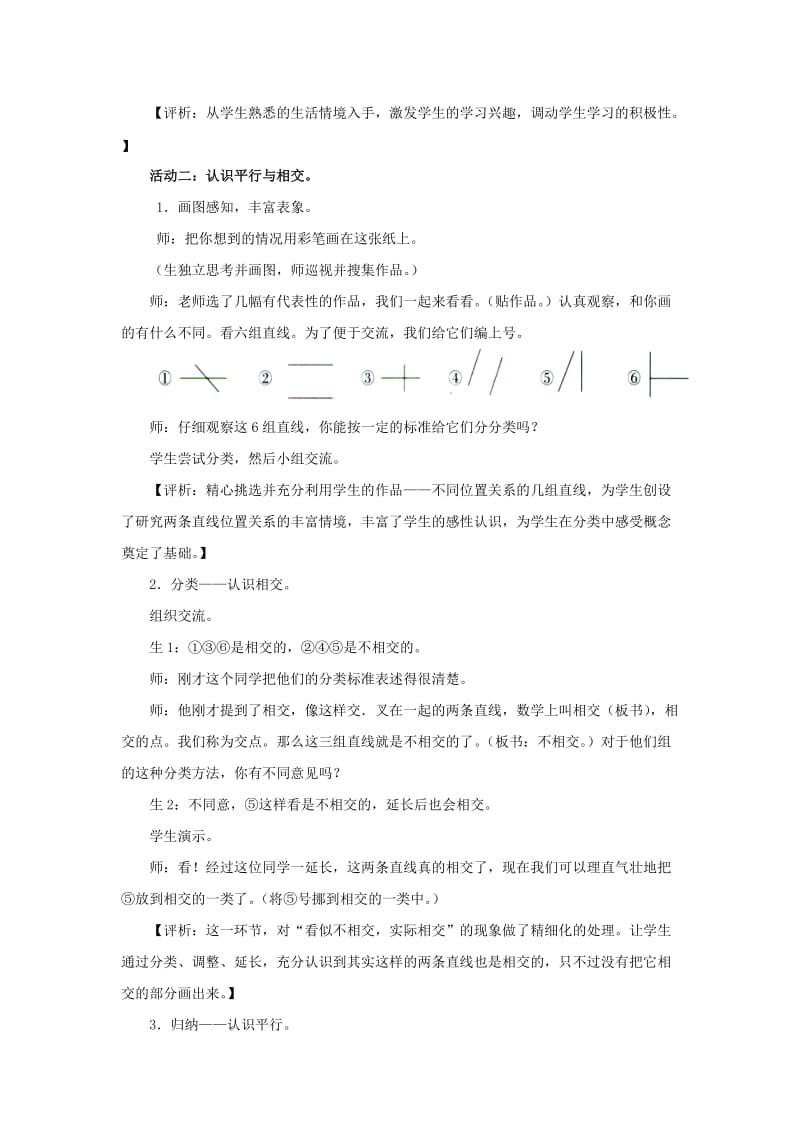 2019-2020年四年级上册第四单元《平行与相交》教学设计.doc_第2页