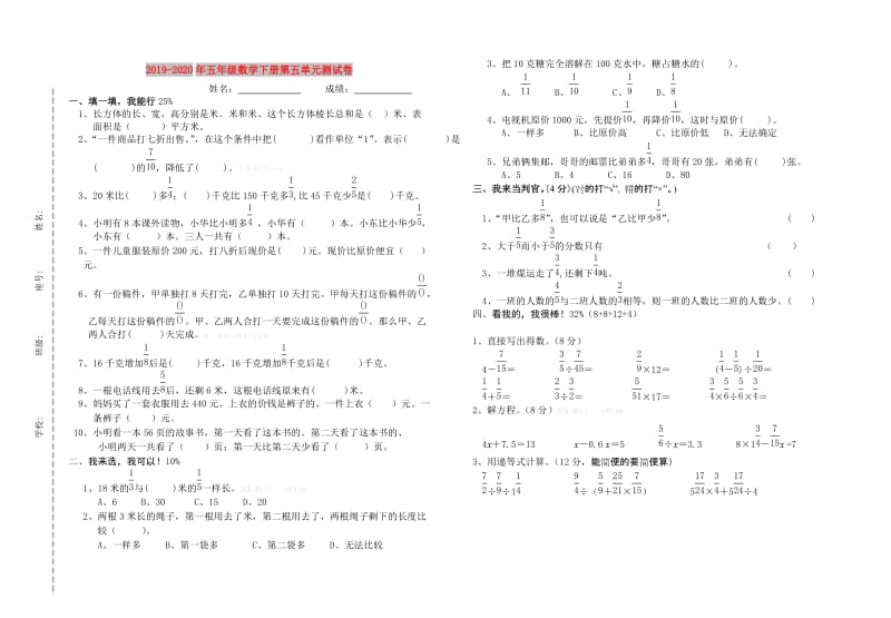 2019-2020年五年级数学下册第五单元测试卷.doc_第1页