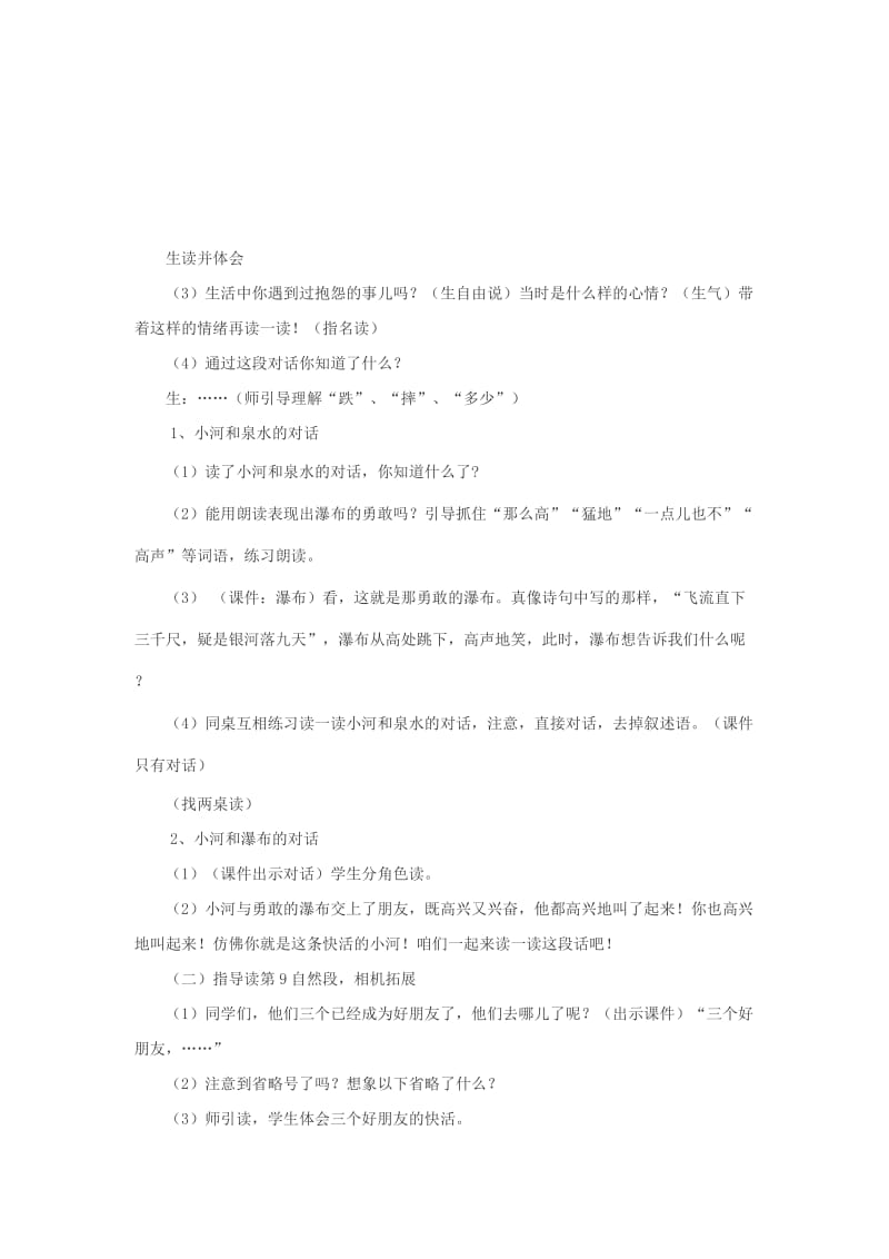 2019-2020年二年级语文下册 快活的小河教案 教科版.doc_第3页