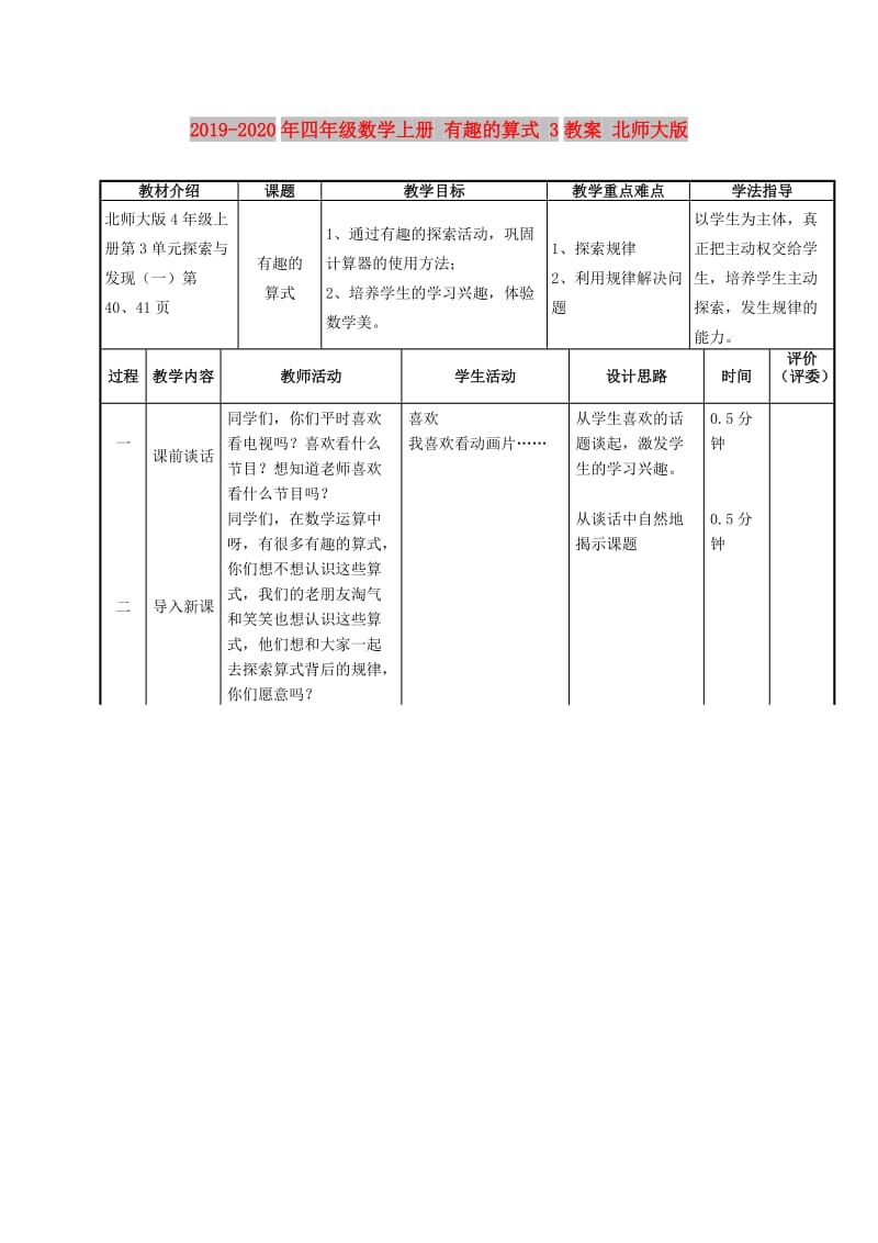 2019-2020年四年级数学上册 有趣的算式 3教案 北师大版.doc_第1页