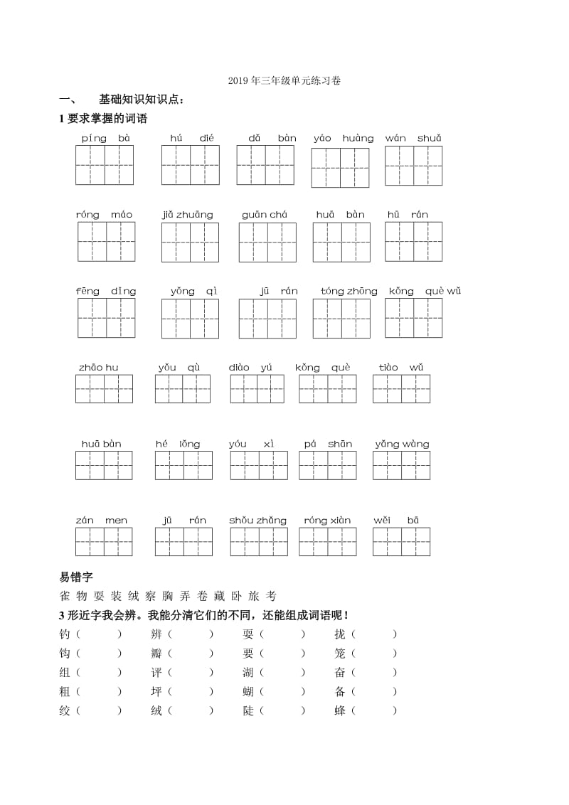 2019年三年级单元测试题试题.doc_第3页