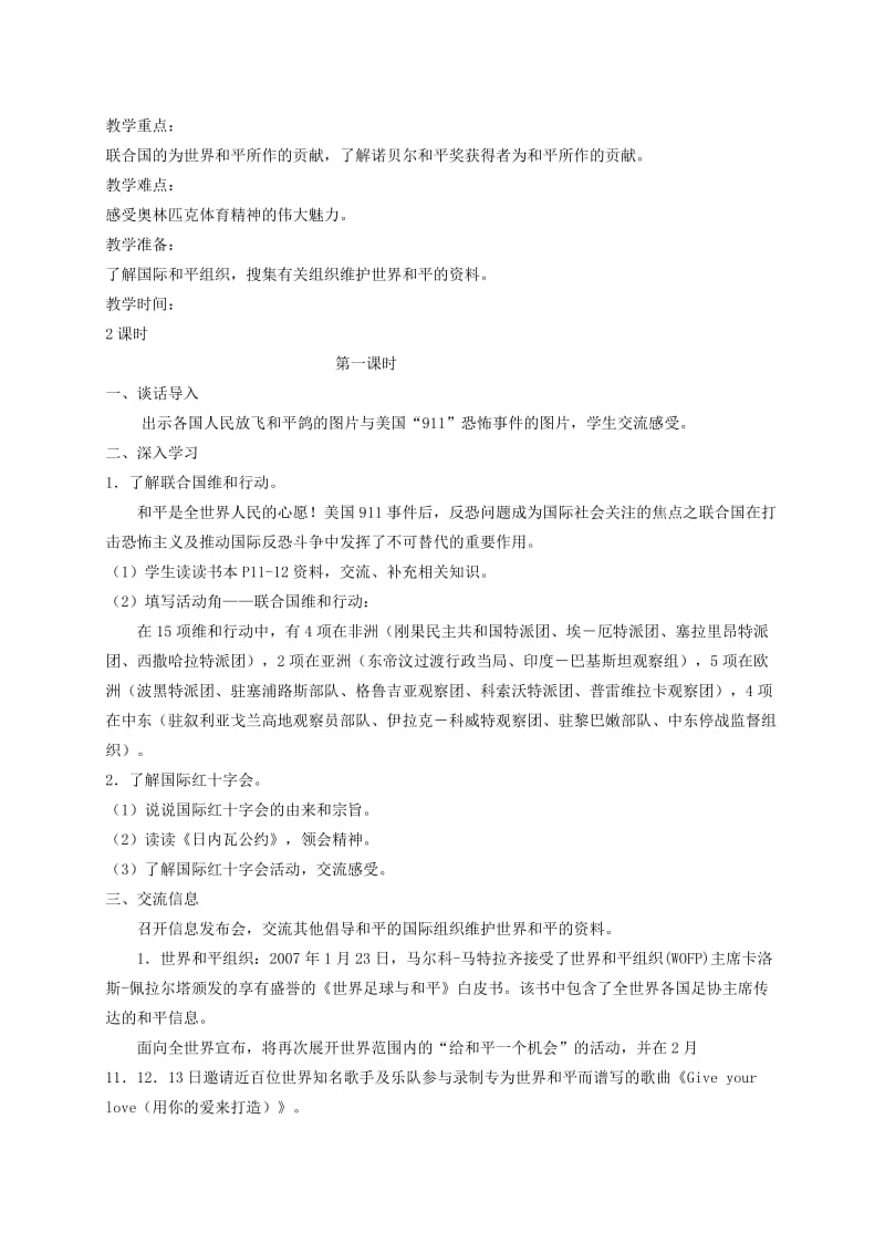 2019-2020年六年级品德与社会下册 携手共创和平1教案 冀教版.doc_第3页