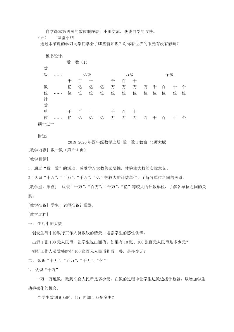 2019-2020年四年级数学上册 数一数 5教案 北师大版.doc_第2页