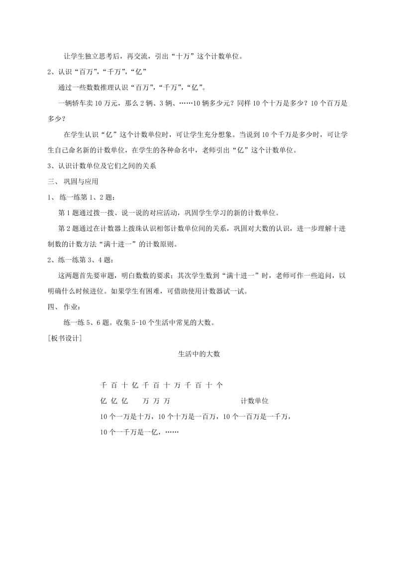 2019-2020年四年级数学上册 数一数 5教案 北师大版.doc_第3页