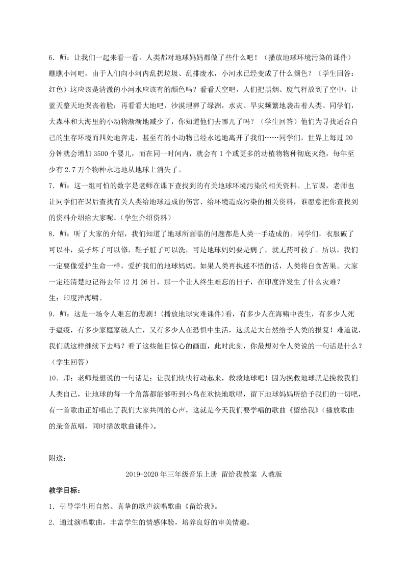 2019-2020年三年级音乐上册 留给我 2教案 人教新课标版.doc_第2页