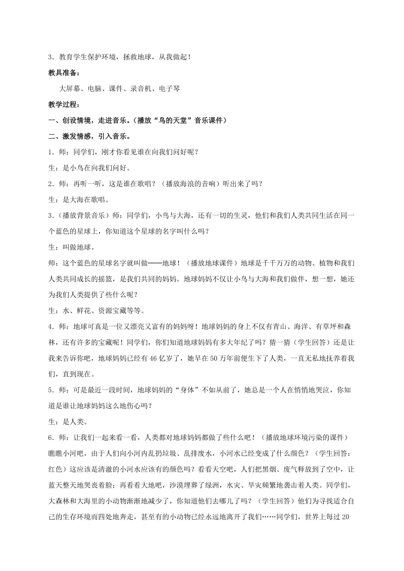 2019-2020年三年级音乐上册 留给我 2教案 人教新课标版.doc_第3页