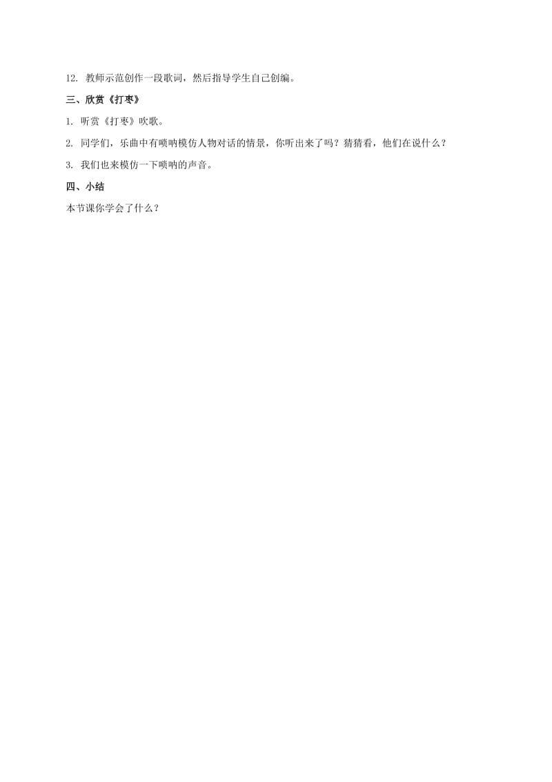 2019-2020年三年级音乐上册 欣赏《我怎样长大》教案 苏教版.doc_第3页