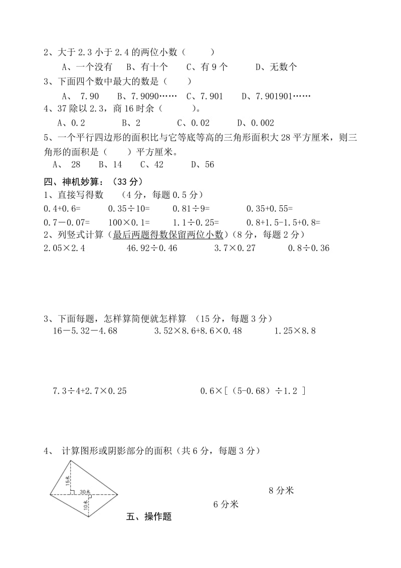 2019-2020年五年级数学上册期末试题.doc_第2页