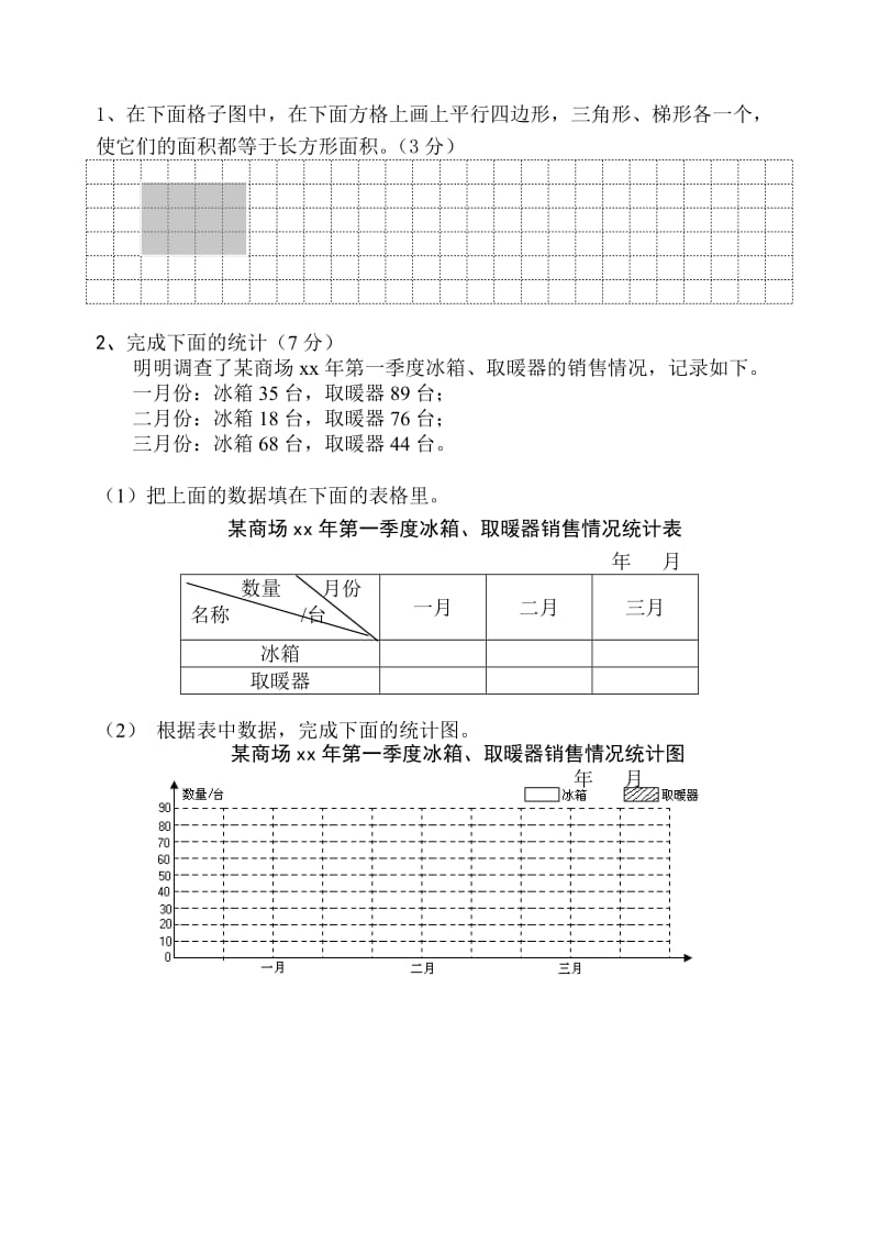 2019-2020年五年级数学上册期末试题.doc_第3页