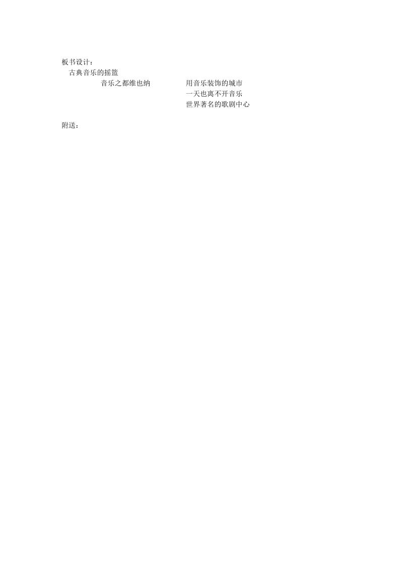 2019-2020年小学五年级语文《音乐之都维也纳》教学设计教案.doc_第3页