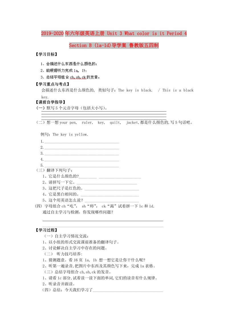 2019-2020年六年级英语上册 Unit 3 What color is it Period 4 Section B (1a-1d)导学案 鲁教版五四制.doc_第1页