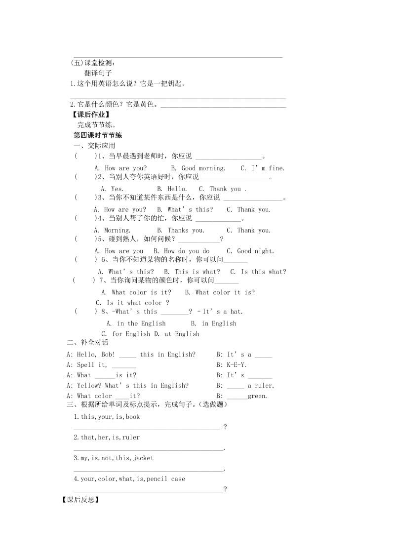 2019-2020年六年级英语上册 Unit 3 What color is it Period 4 Section B (1a-1d)导学案 鲁教版五四制.doc_第2页