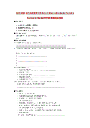 2019-2020年六年級(jí)英語上冊(cè) Unit 3 What color is it Period 4 Section B (1a-1d)導(dǎo)學(xué)案 魯教版五四制.doc