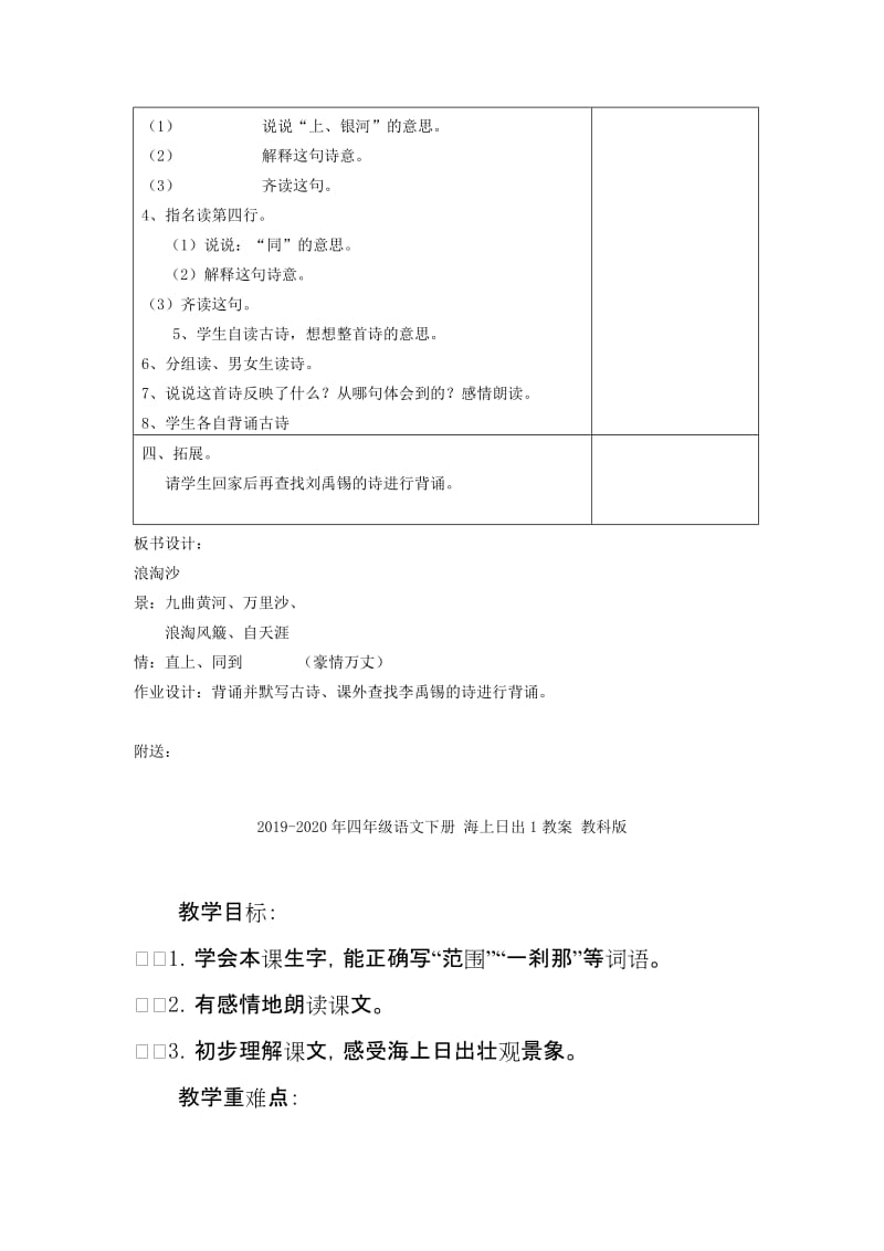 2019-2020年四年级语文下册 浪淘沙教案 鄂教版.doc_第2页