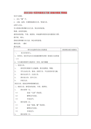 2019-2020年四年級語文下冊 浪淘沙教案 鄂教版.doc