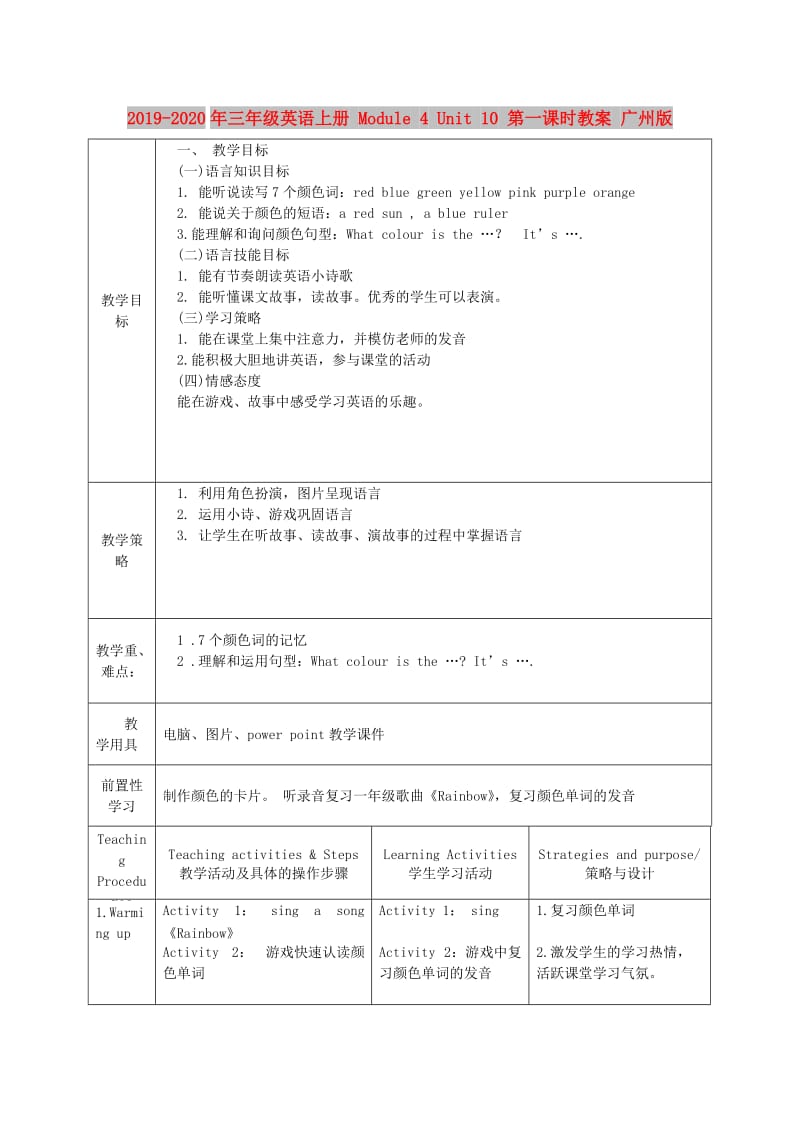 2019-2020年三年级英语上册 Module 4 Unit 10 第一课时教案 广州版.doc_第1页