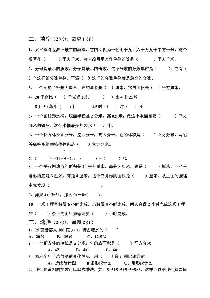 2019-2020年六年级数学毕业测试试卷(I).doc_第2页