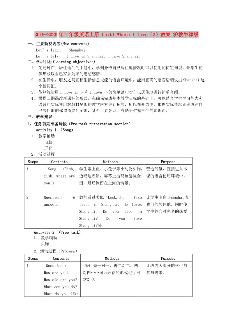 2019-2020年二年级英语上册 Unit1 Where I live（2）教案 沪教牛津版.doc_第1页