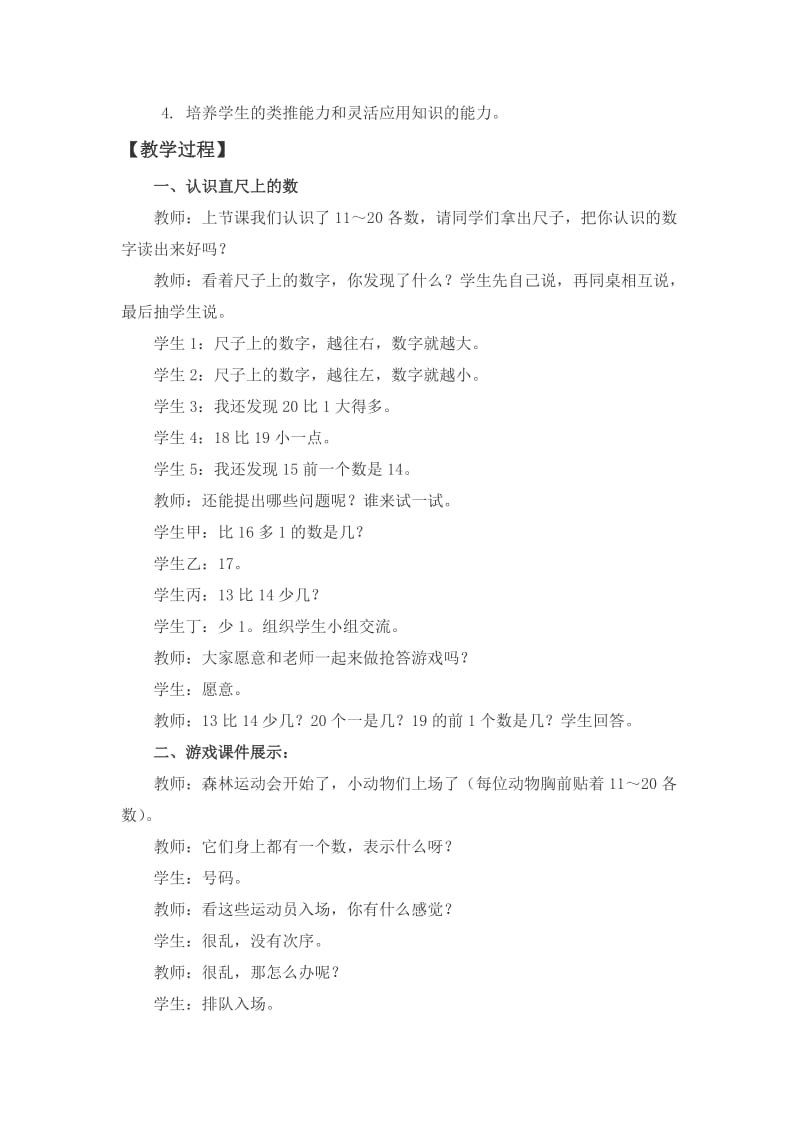 2019-2020年西师大版数学一上《练习二》教学设计.doc_第3页