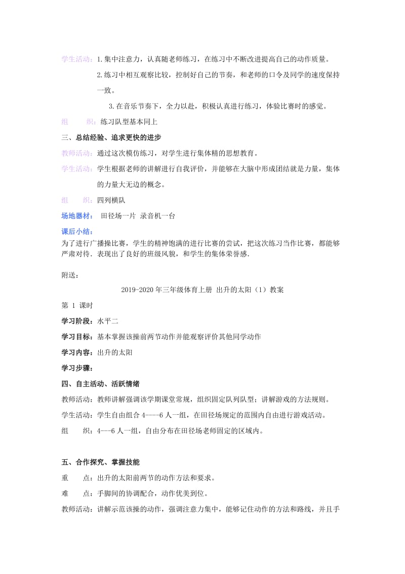 2019-2020年三年级体育上册 出升的太阳全套操动作教案.doc_第2页