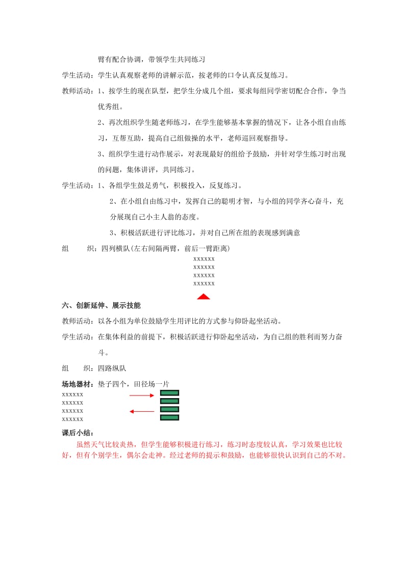 2019-2020年三年级体育上册 出升的太阳全套操动作教案.doc_第3页