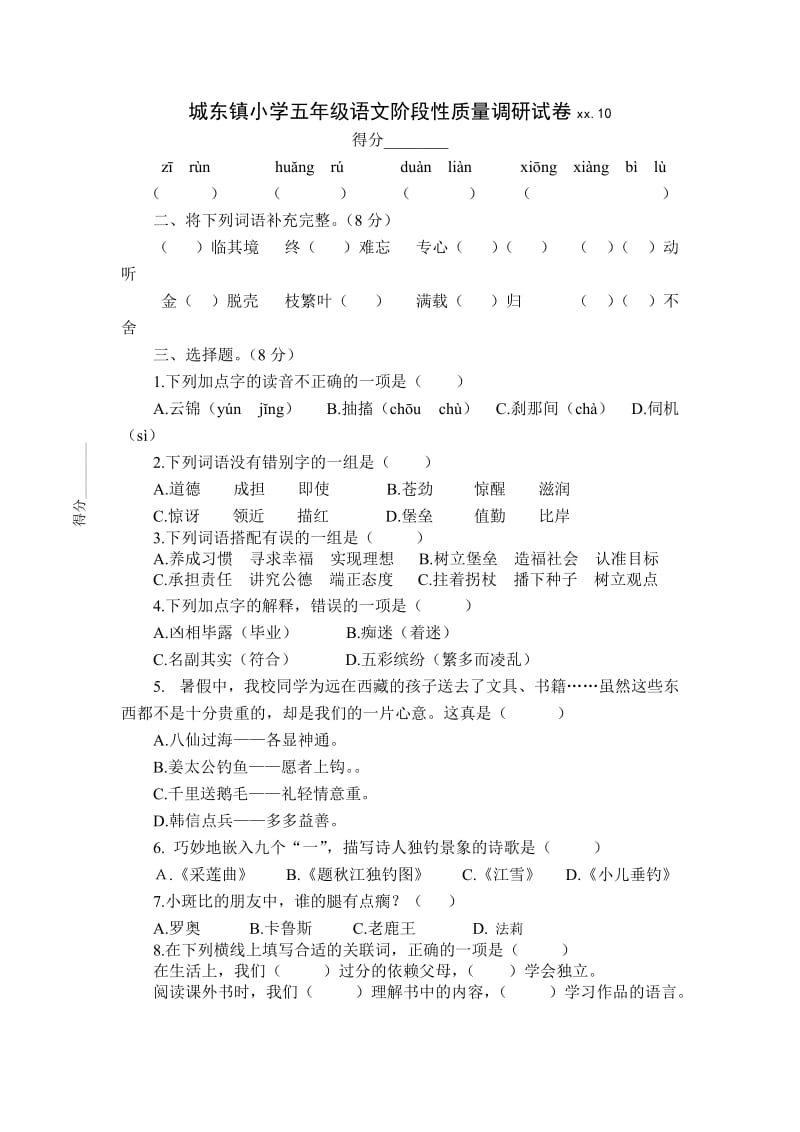 2019-2020年五年级上册语文第一单元试卷.doc_第3页