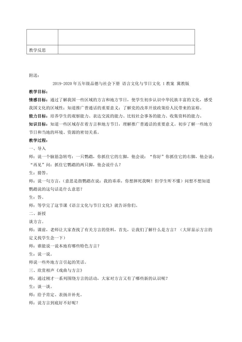 2019-2020年五年级品德与社会下册 西部大开发3第二课时教案 浙教版.doc_第3页