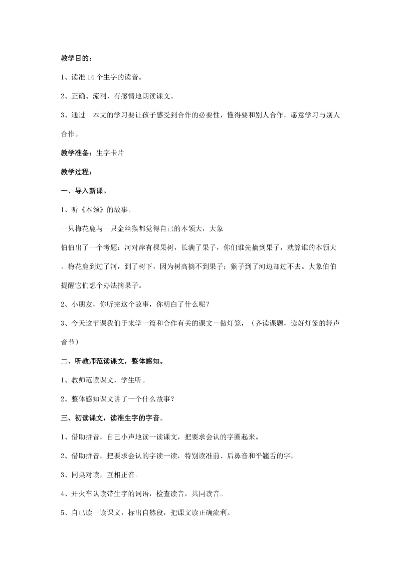 2019-2020年二年级语文 俗语教案 西师大版.doc_第3页