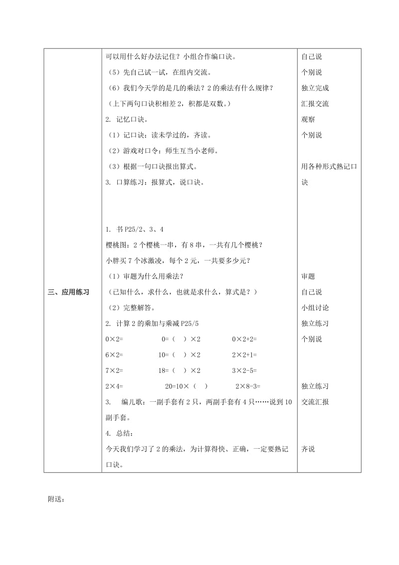 2019-2020年二年级数学上册 2的乘法教案 沪教版.doc_第2页