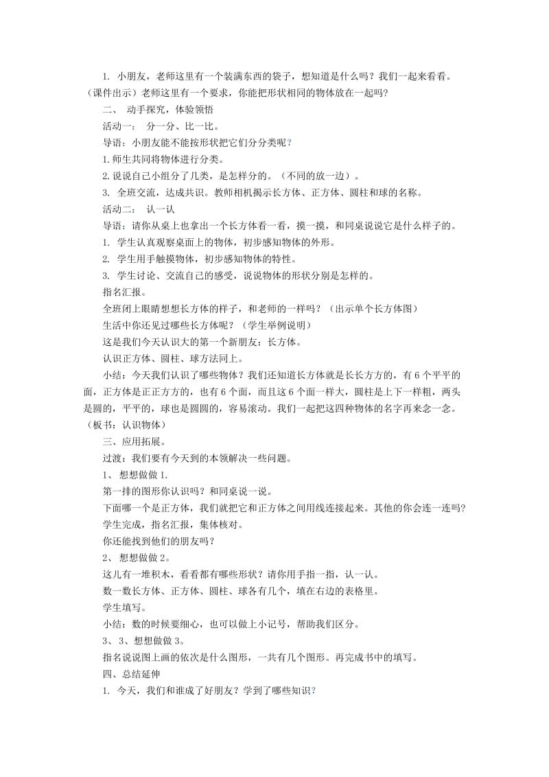 2019年(秋)一年级数学上册 第6单元 认识图形教案1 苏教版.doc_第2页