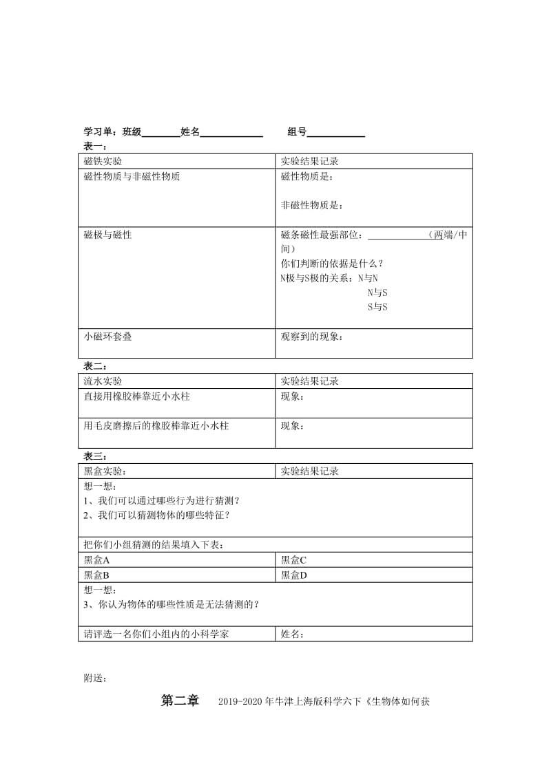 2019-2020年牛津上海版科学六上《进行简单的科学探究》word教学参考.doc_第3页