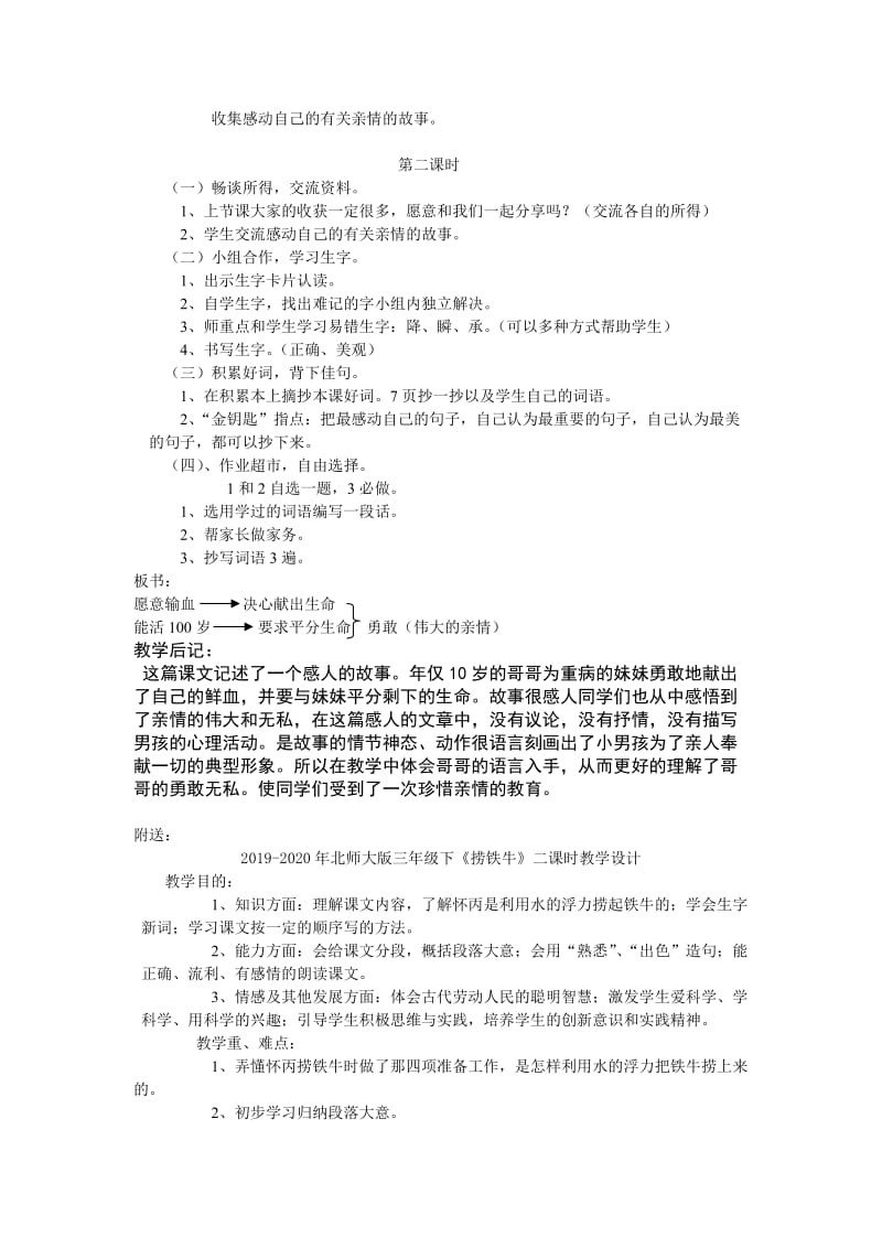 2019-2020年北师大版三年级下《平分生命》二课时教学设计.doc_第2页