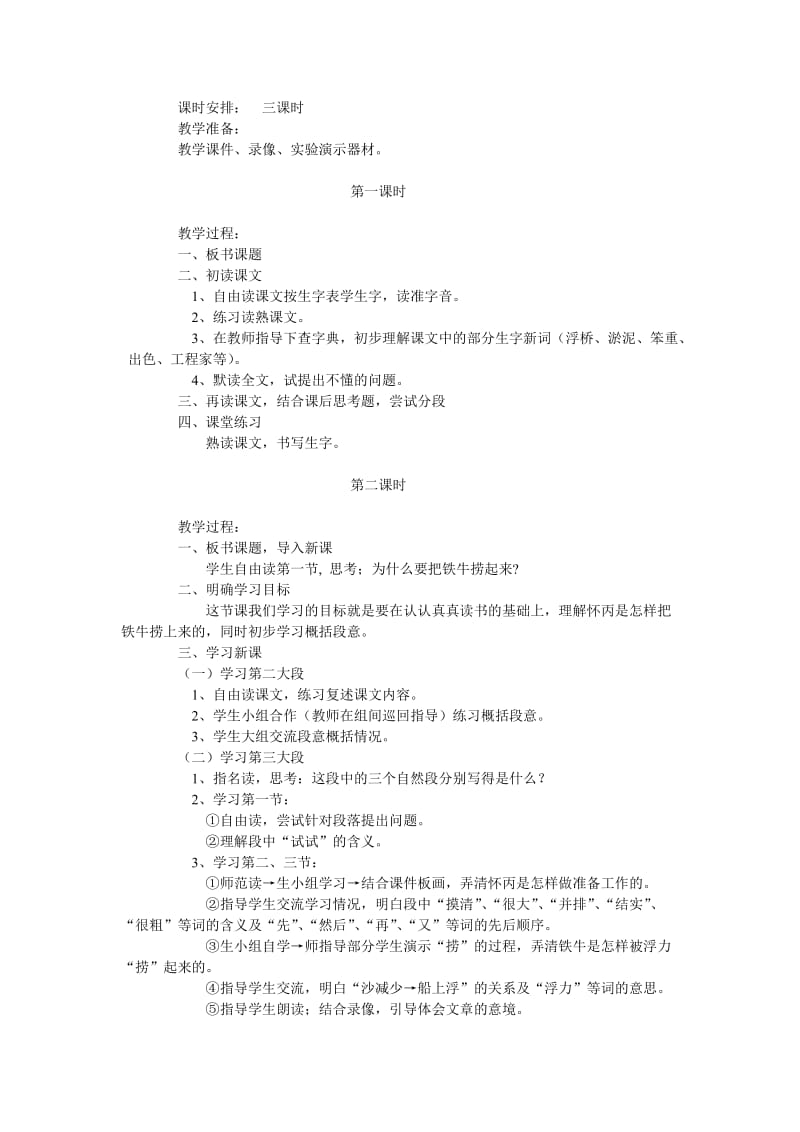 2019-2020年北师大版三年级下《平分生命》二课时教学设计.doc_第3页