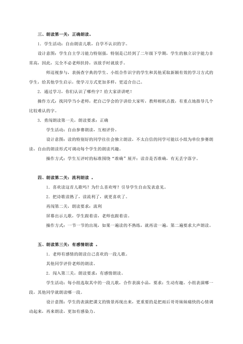 2019-2020年三年级语文上册 雨后 2教案 沪教版.doc_第2页