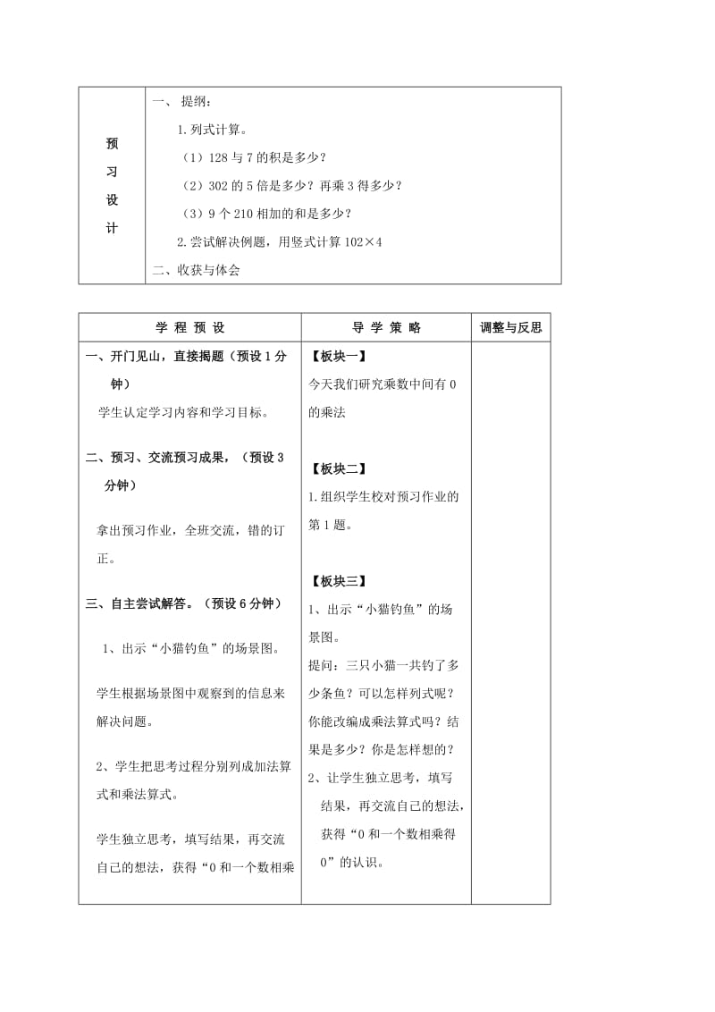 2019-2020年三年级数学上册 乘数中间有0的乘法教案 苏教版.doc_第2页