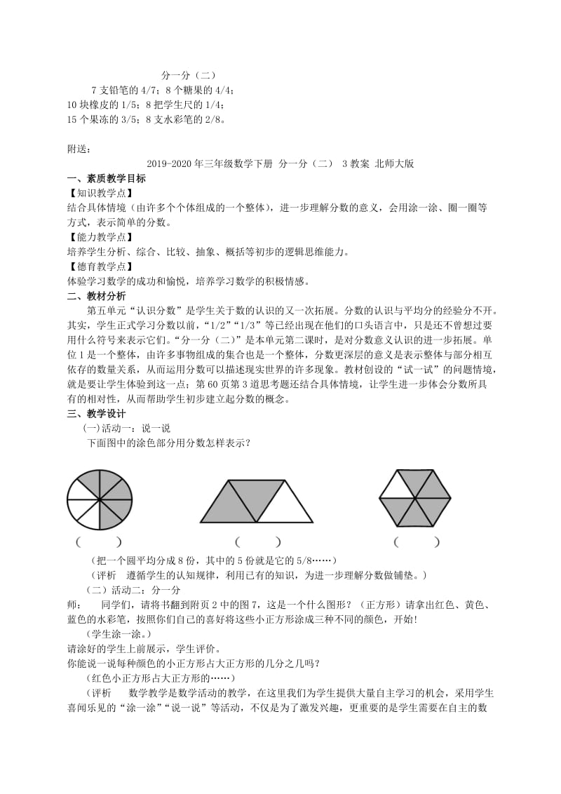 2019-2020年三年级数学下册 分一分（二） 2教案 北师大版.doc_第2页