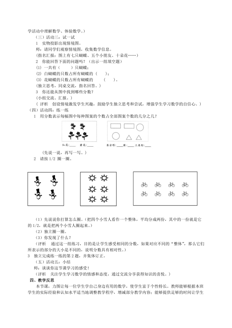 2019-2020年三年级数学下册 分一分（二） 2教案 北师大版.doc_第3页