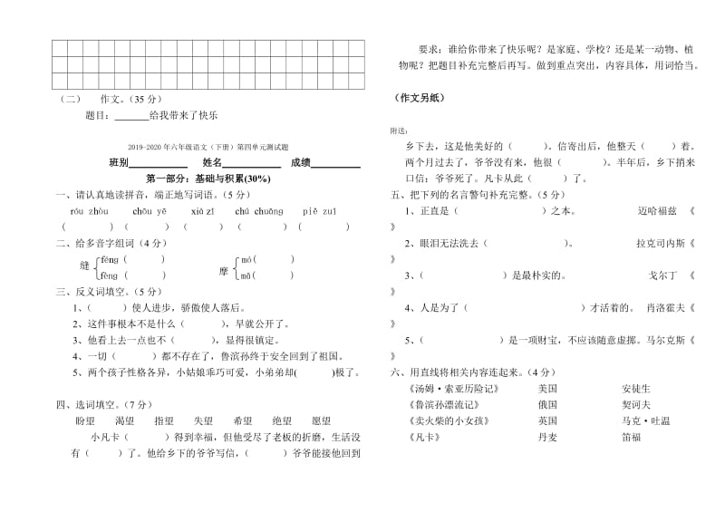 2019-2020年六年级语文（下册）第二单元测试题.doc_第3页