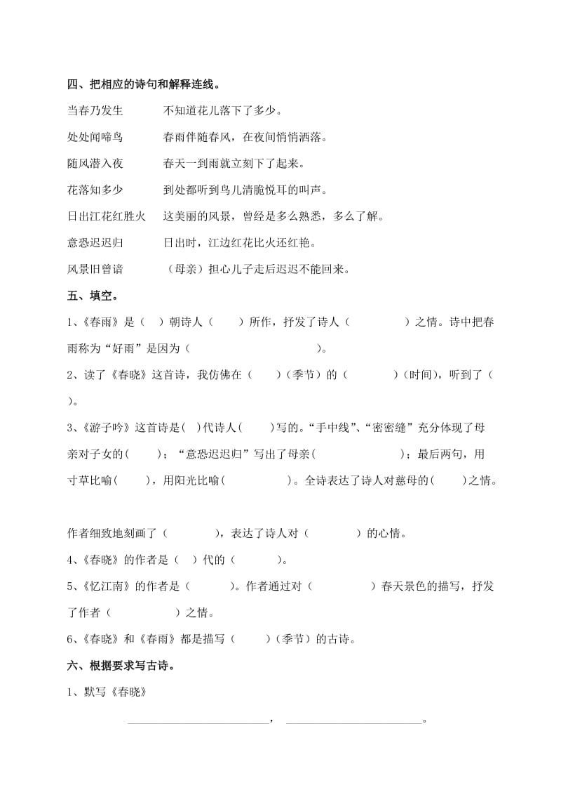 2019-2020年二年级语文专项复习部分《古诗文》（配苏教版）.doc_第2页