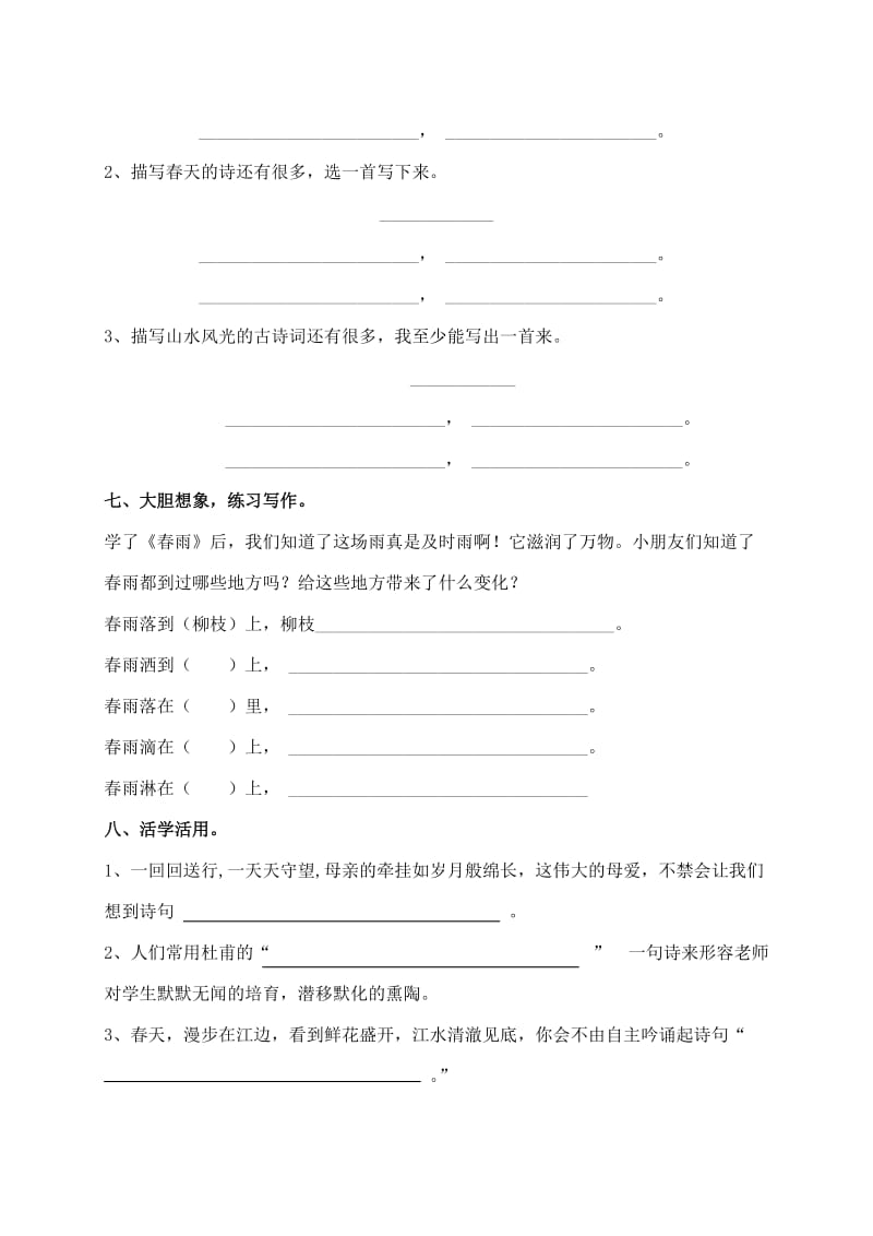 2019-2020年二年级语文专项复习部分《古诗文》（配苏教版）.doc_第3页