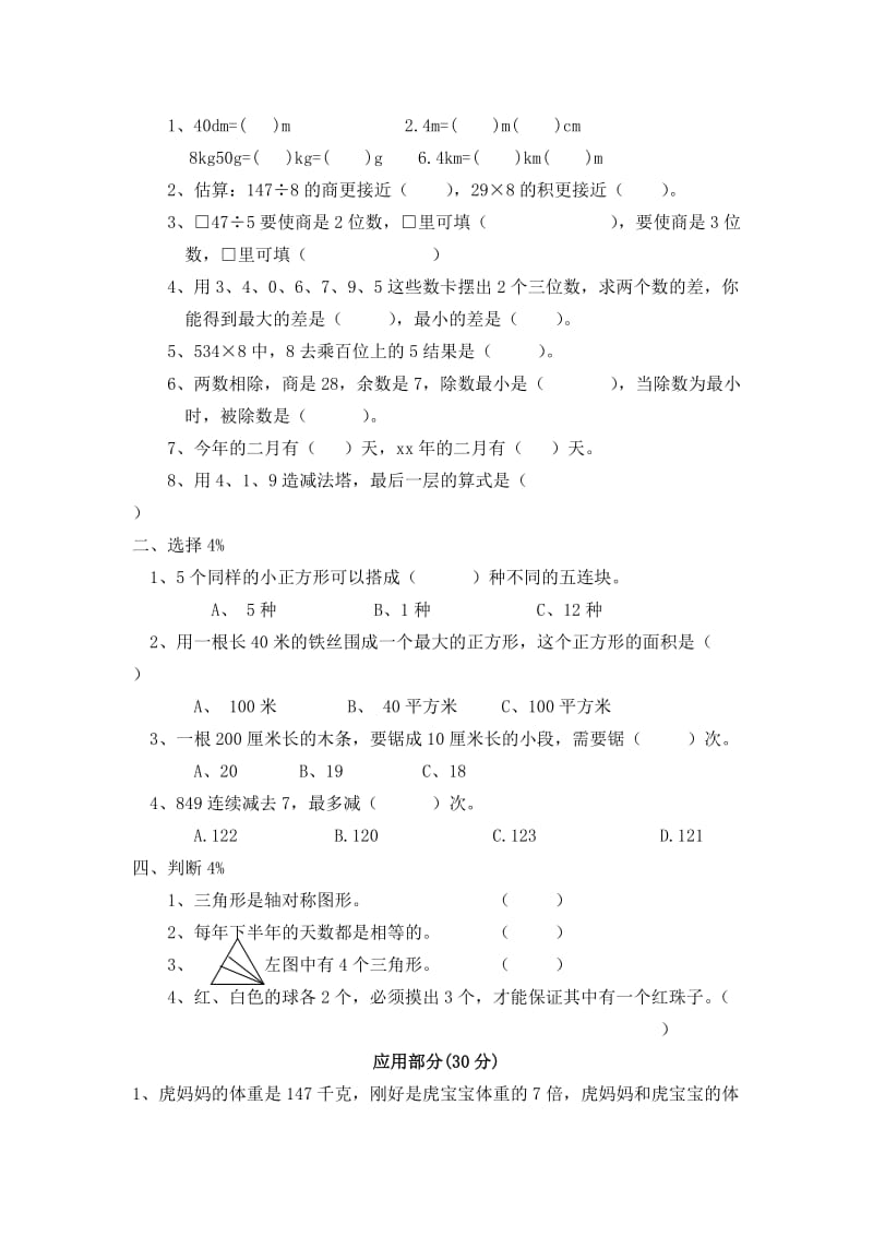 2019-2020年三年级上册期终练习卷同步练习.doc_第2页