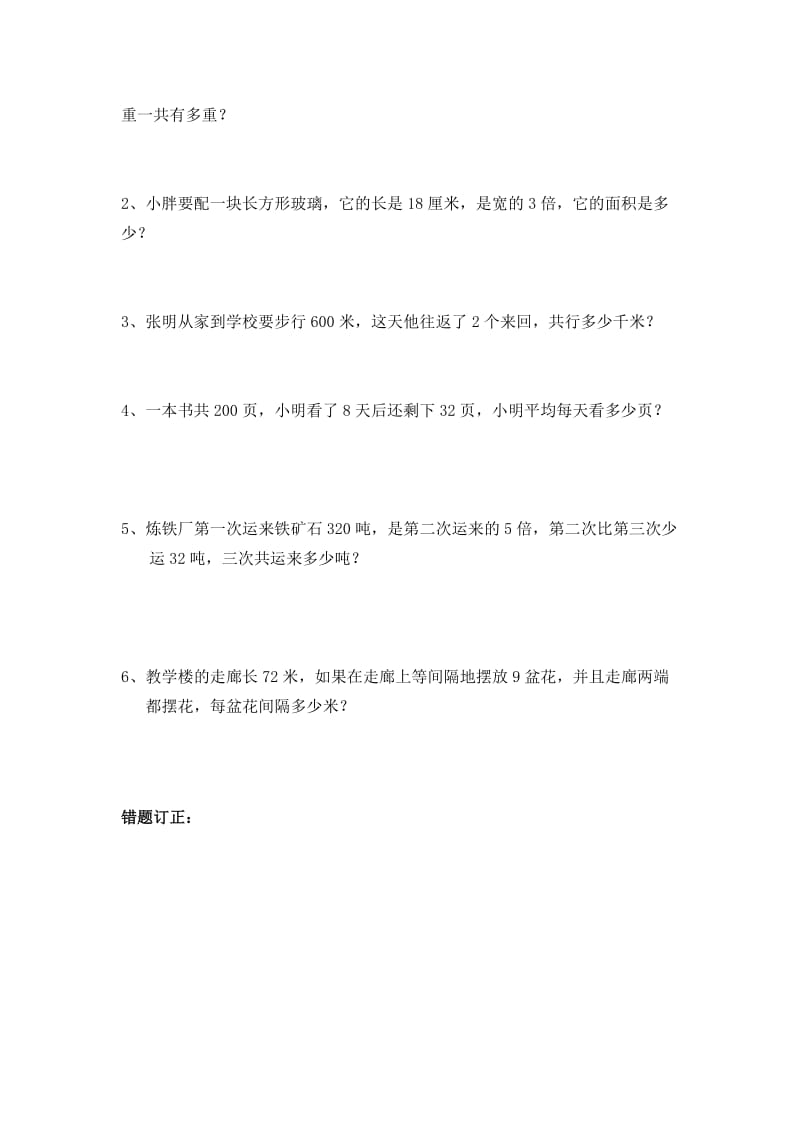 2019-2020年三年级上册期终练习卷同步练习.doc_第3页