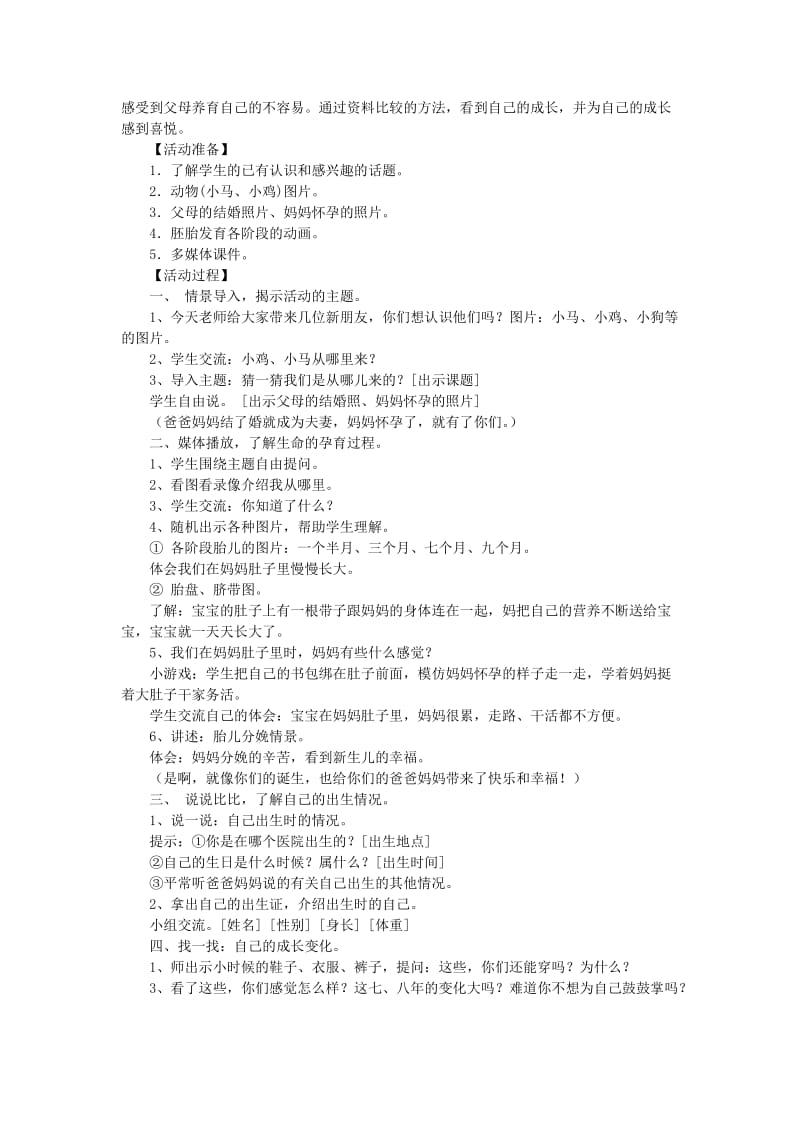 2019年一年级品德与生活上册 我也想当升旗手教案 苏教版.doc_第3页